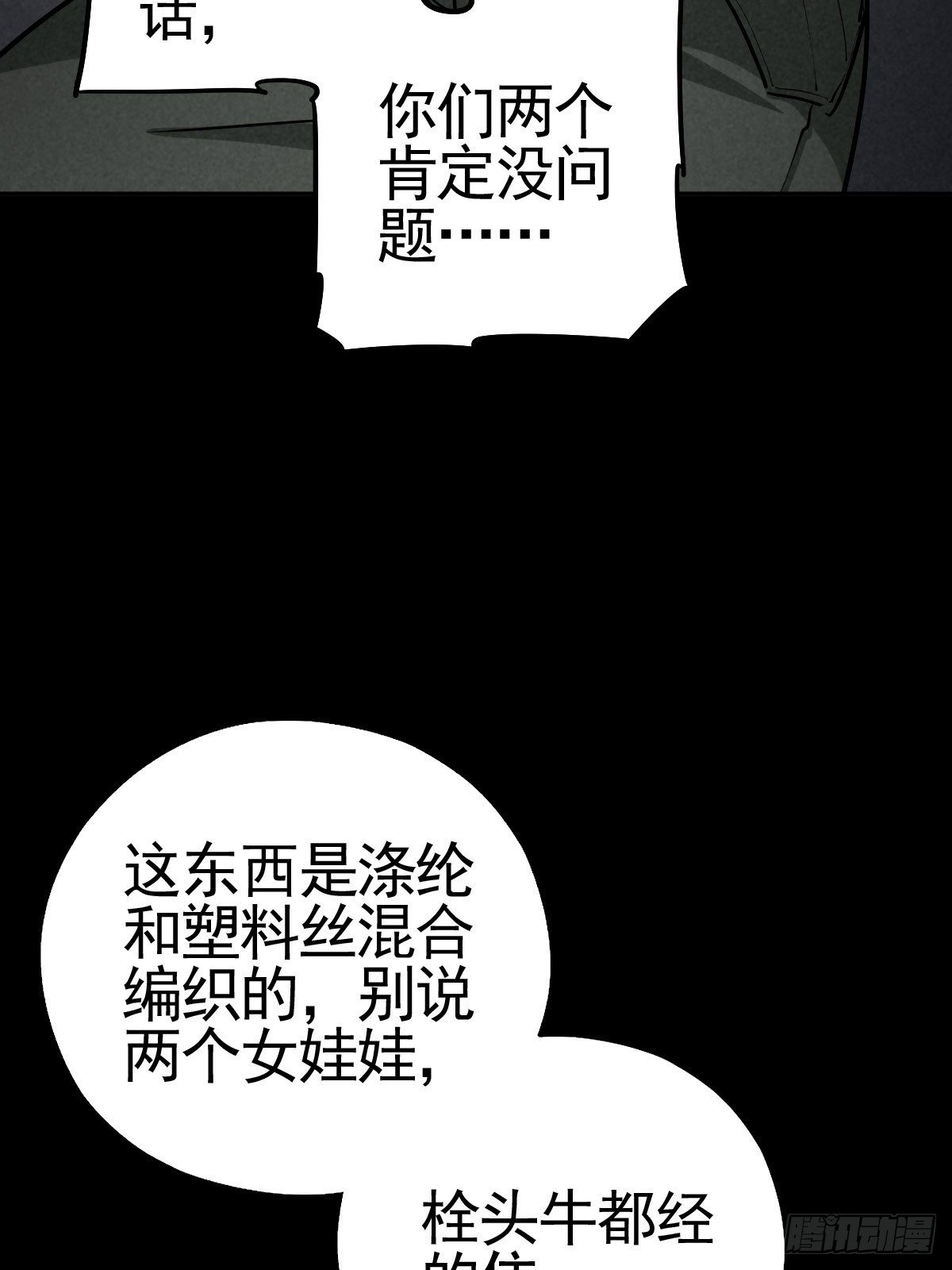 无处遁形(1/2)-第68话
