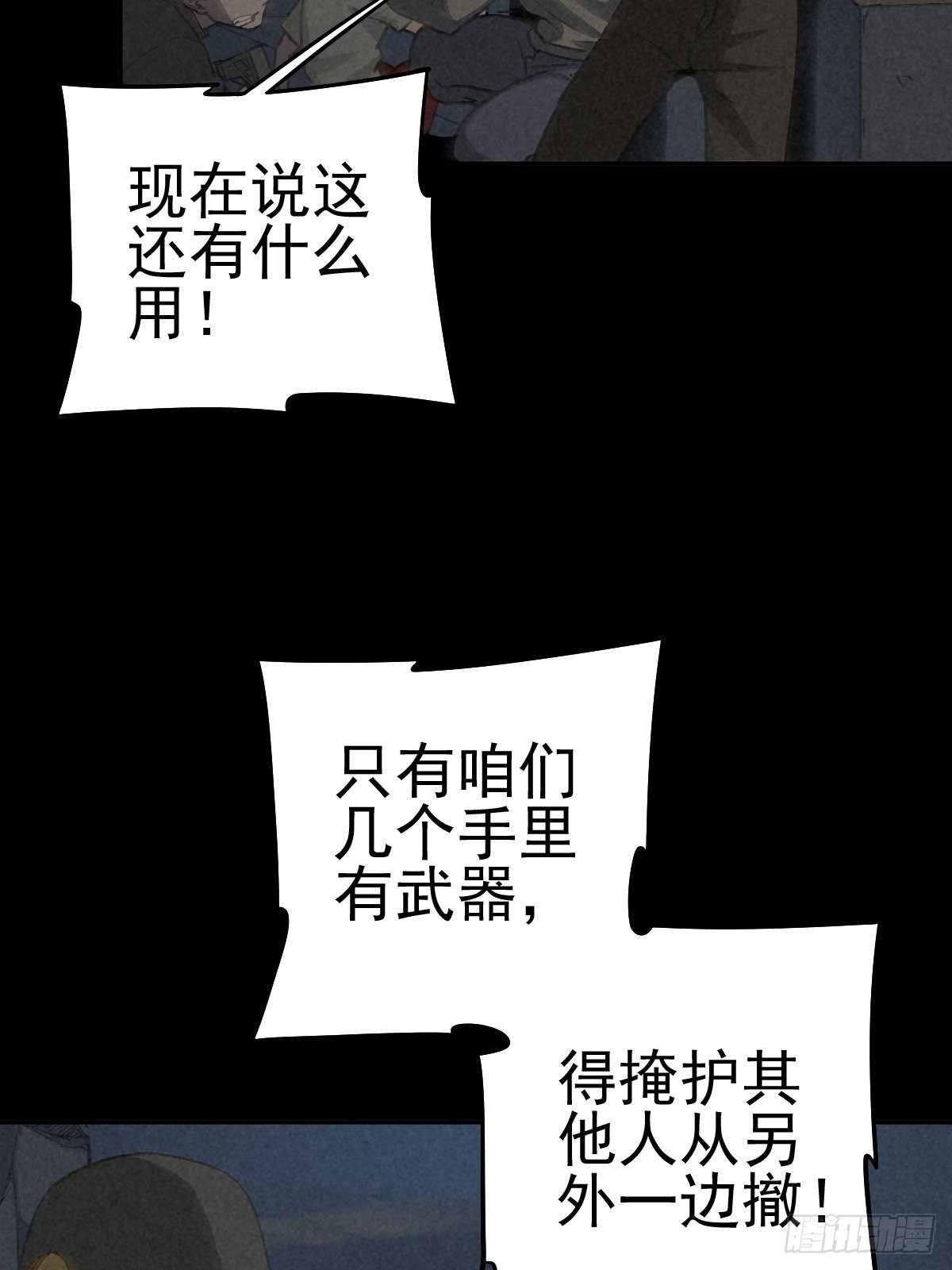 杀戮展览(1/2)-第70话