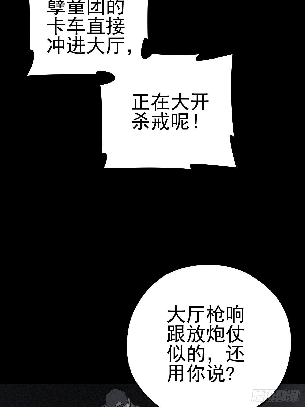 杀戮展览(1/2)-第70话