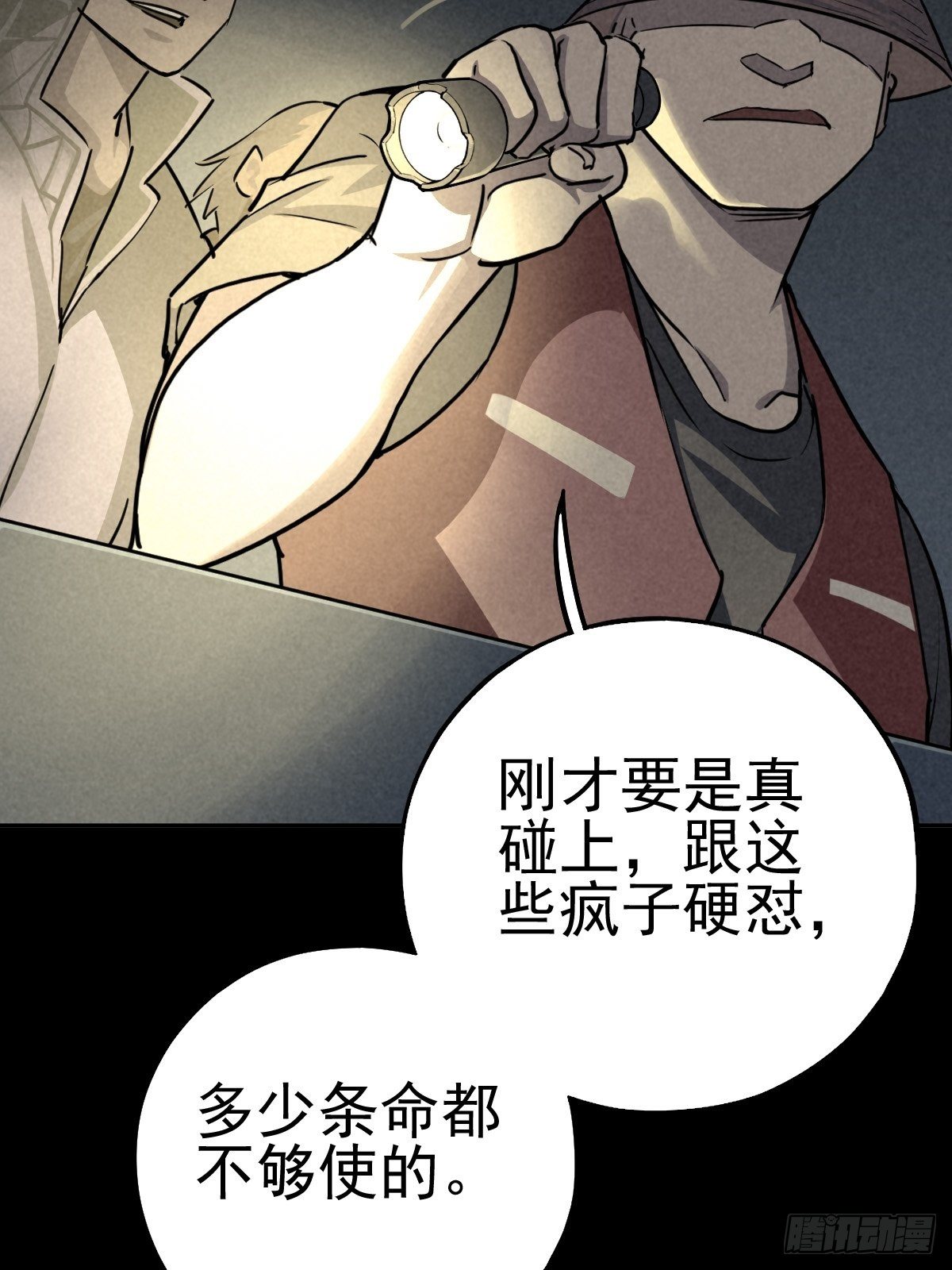 劫后余雷(1/2)-第74话