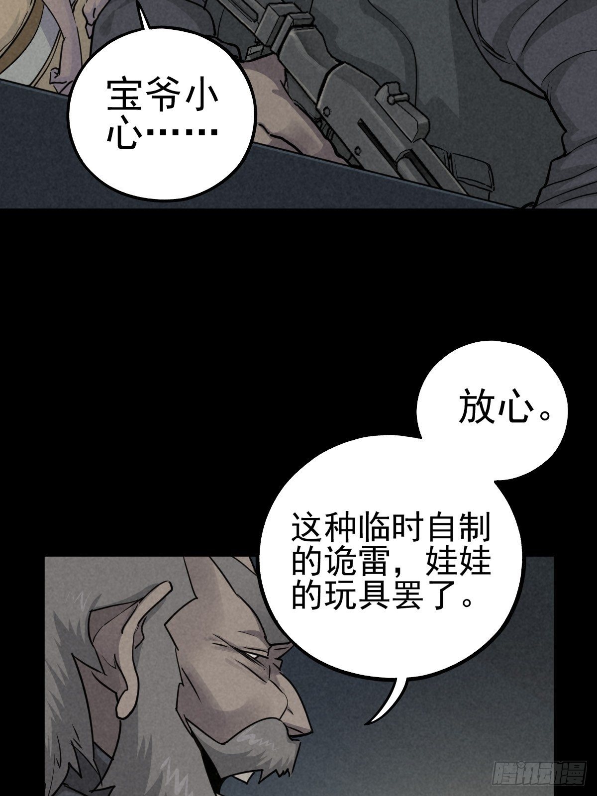 劫后余雷(1/2)-第74话