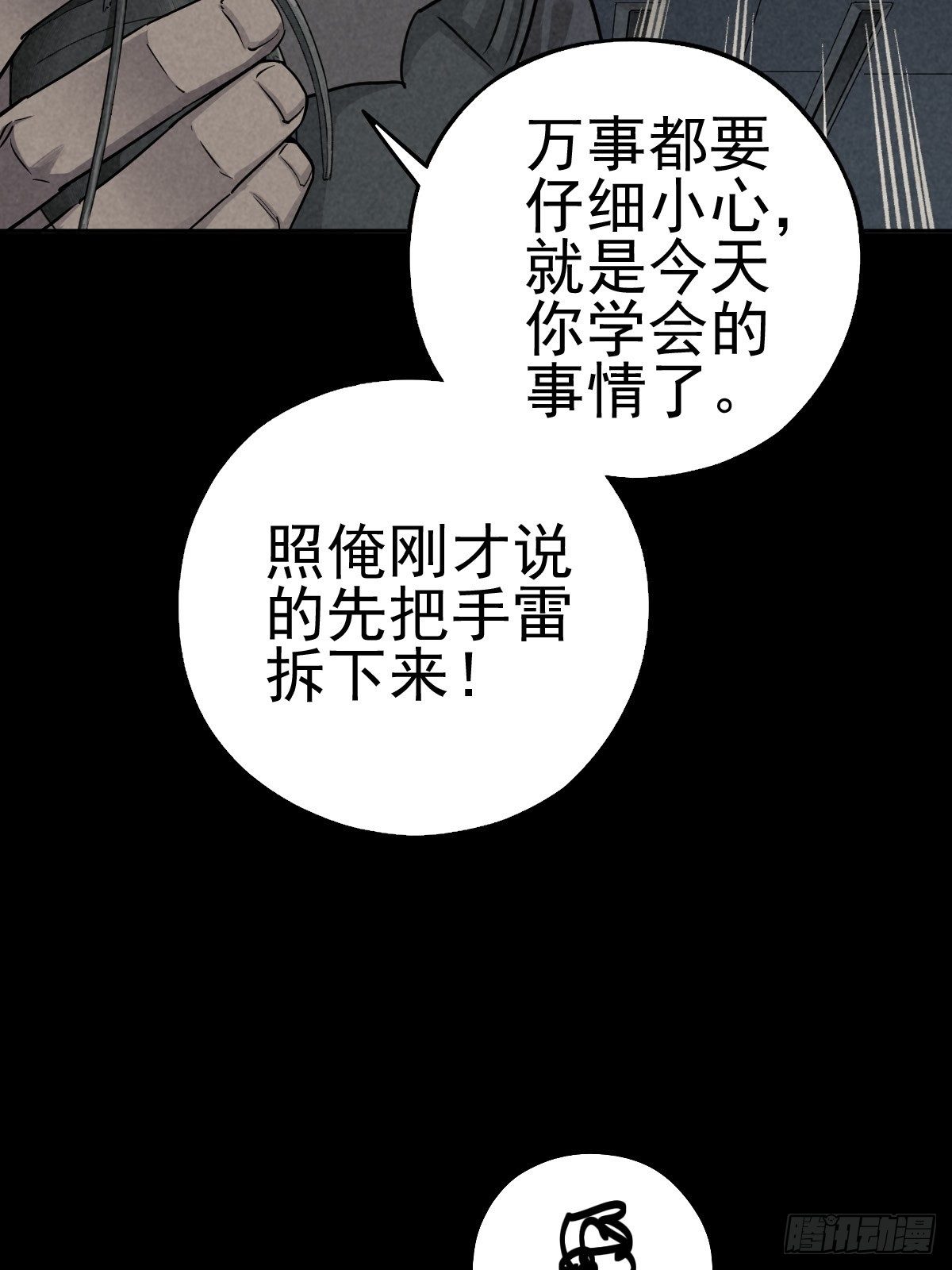 劫后余雷(1/2)-第74话