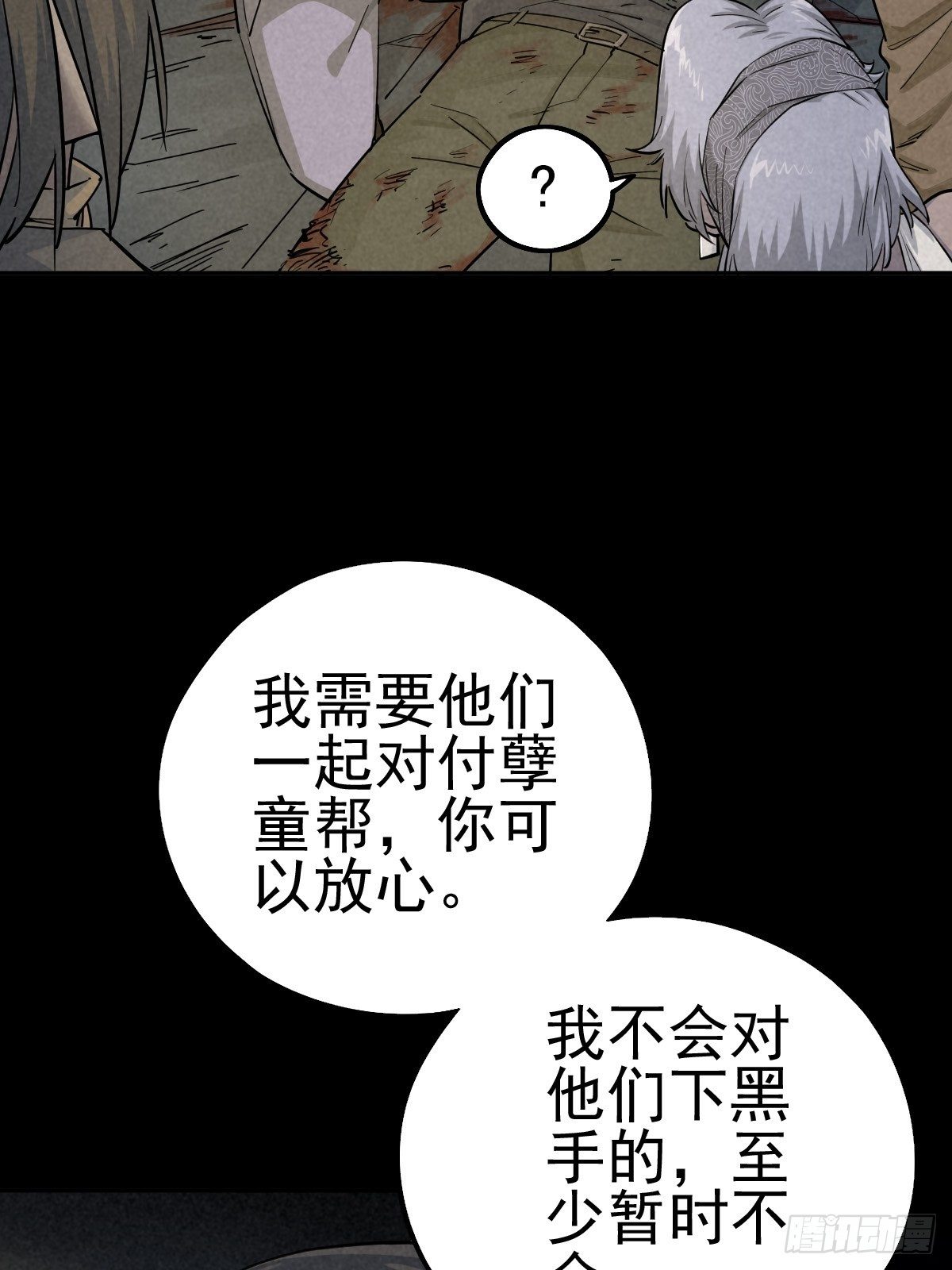 最后的嘱托(1/2)-第76话