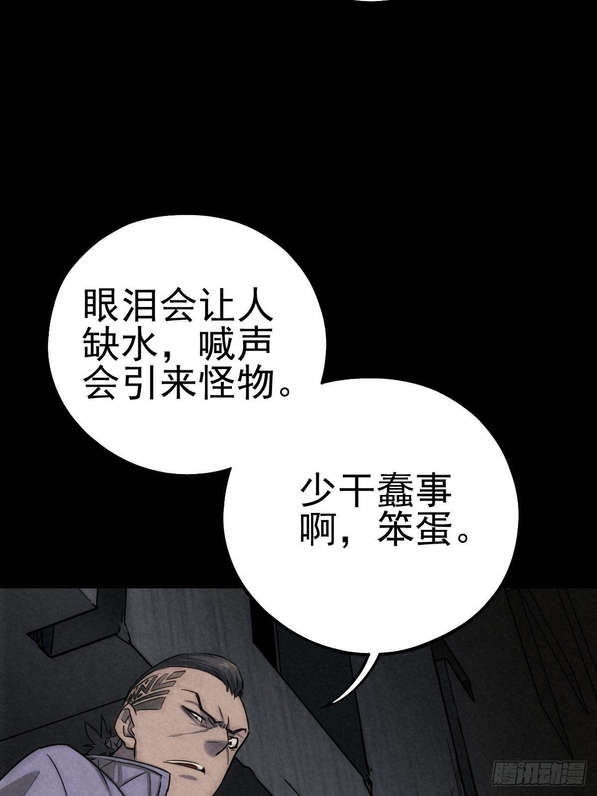 最后的嘱托(1/2)-第76话