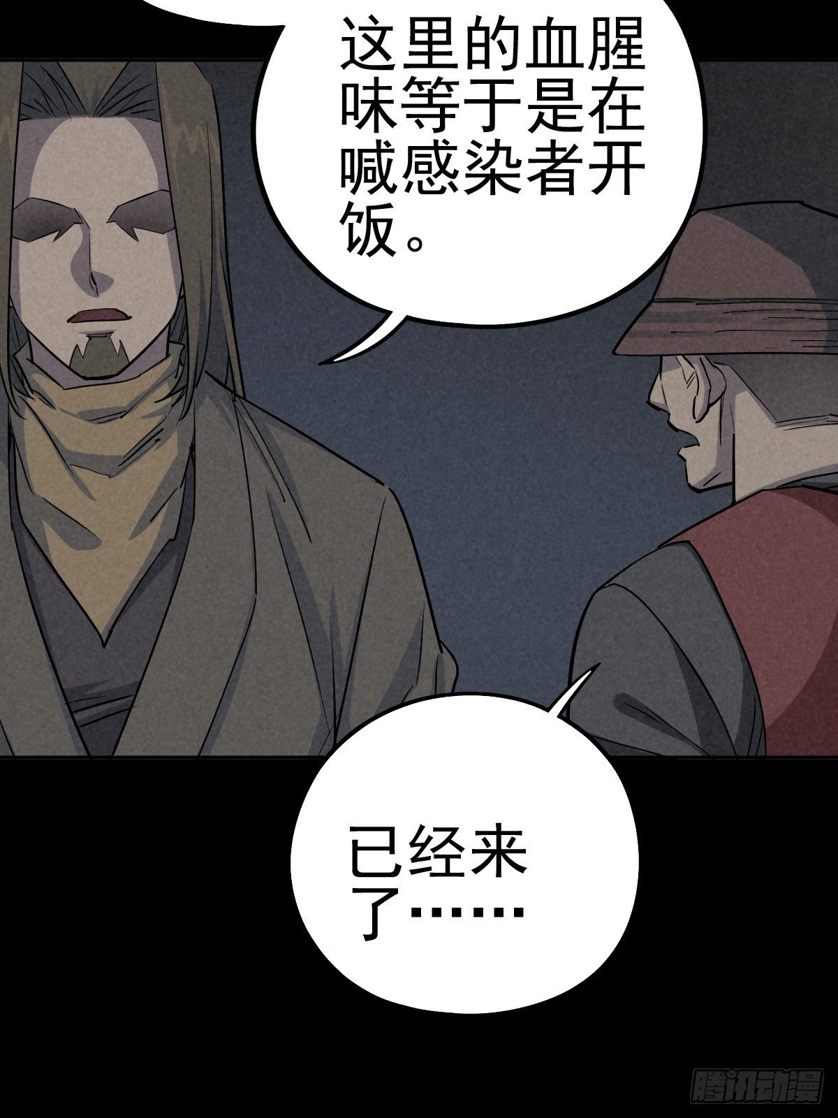 最后的嘱托(1/2)-第76话