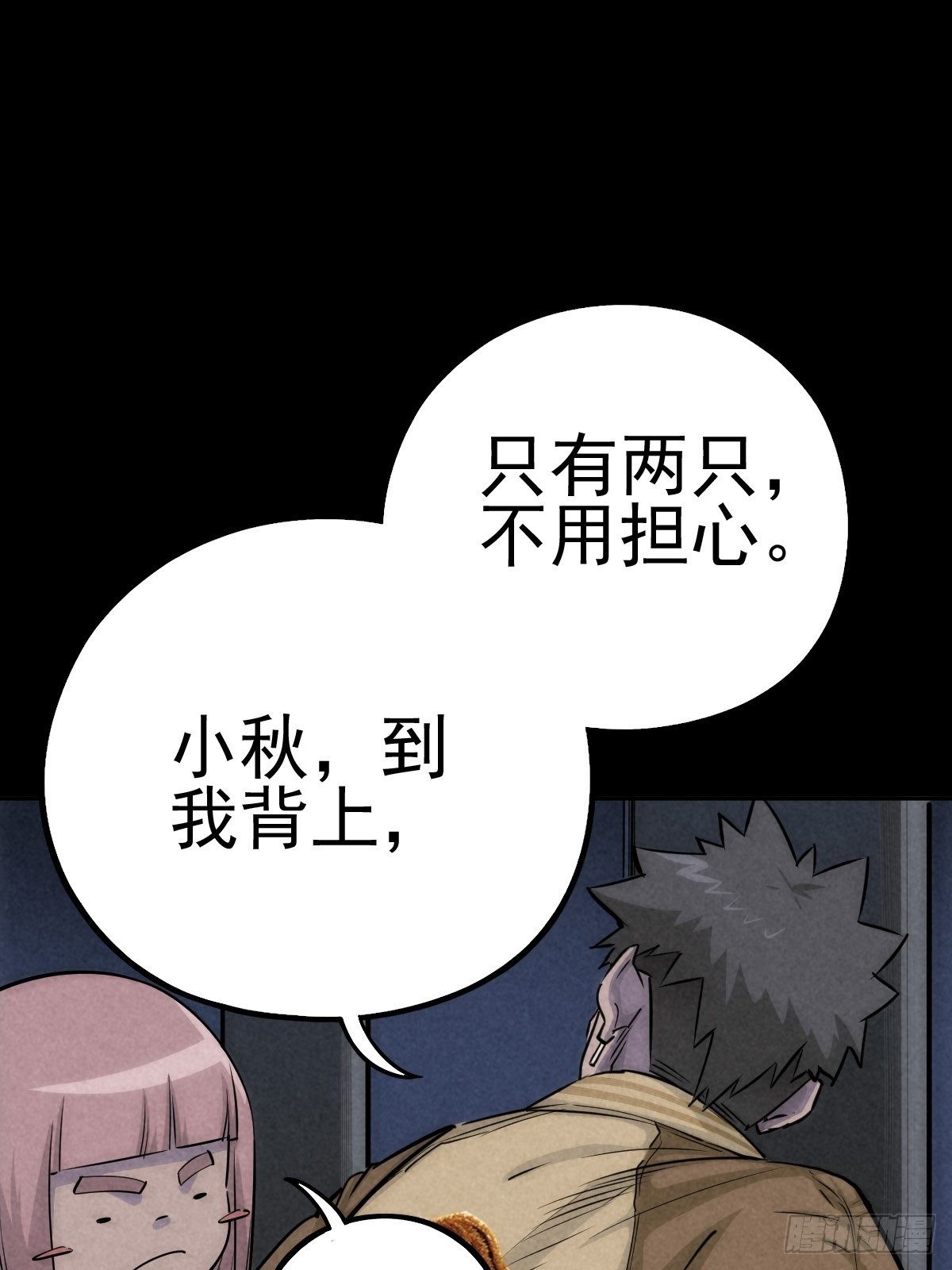 最后的嘱托(1/2)-第76话