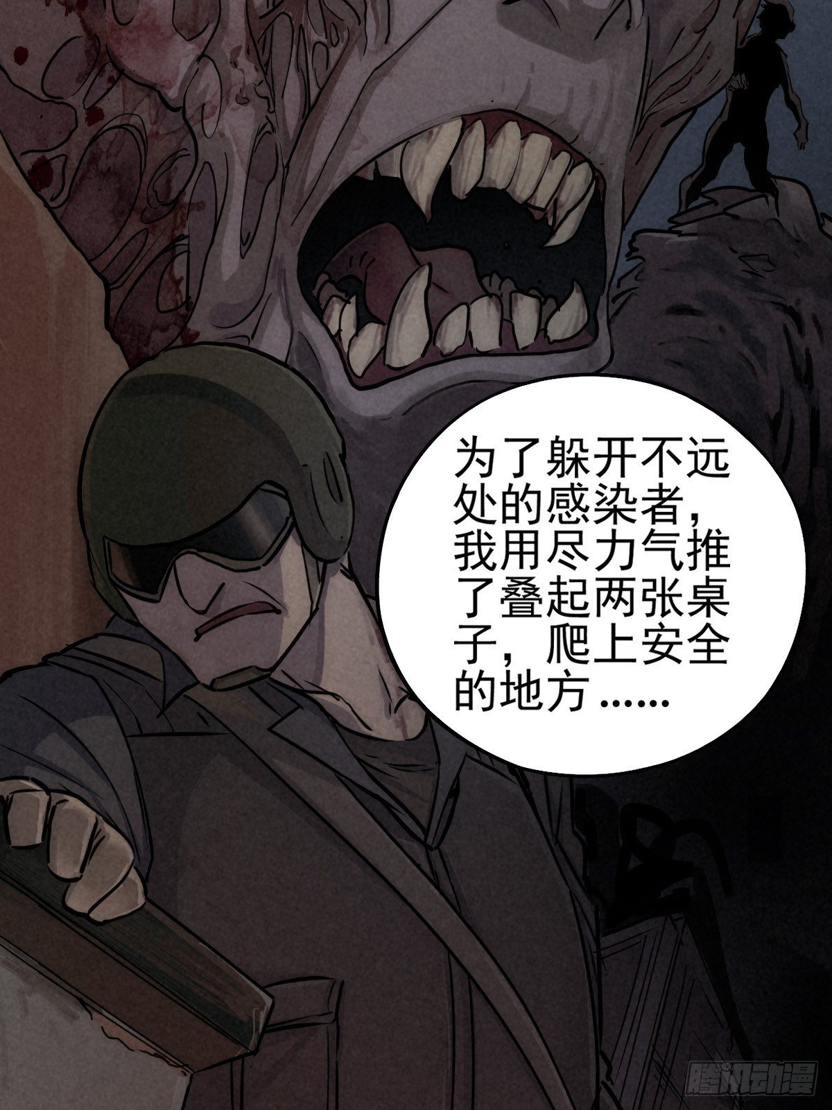 强扭的蚂蚱（下）(1/2)-第78话