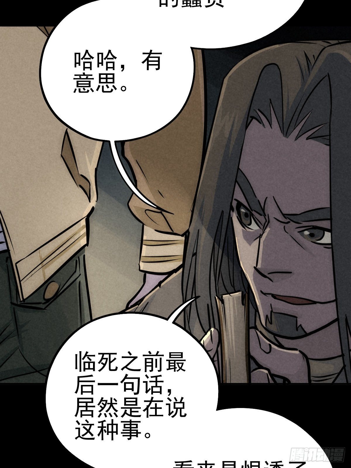强扭的蚂蚱（下）(1/2)-第78话