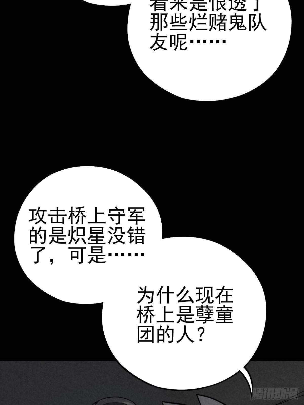 强扭的蚂蚱（下）(1/2)-第78话
