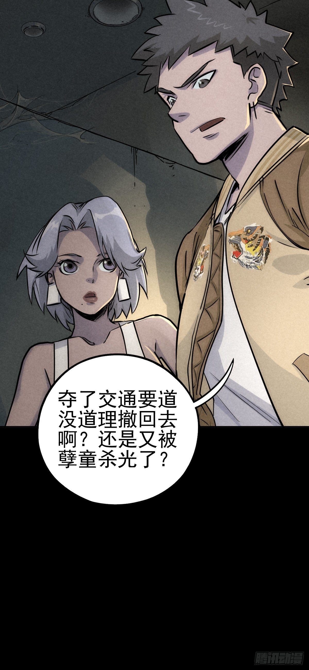强扭的蚂蚱（下）(1/2)-第78话