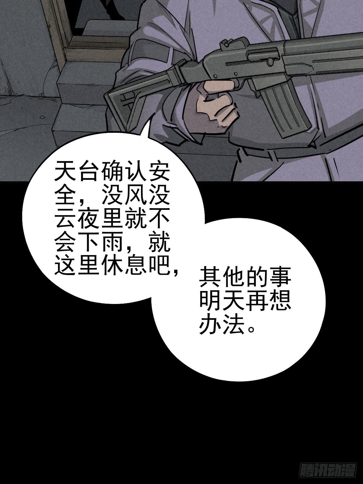 强扭的蚂蚱（下）(1/2)-第78话