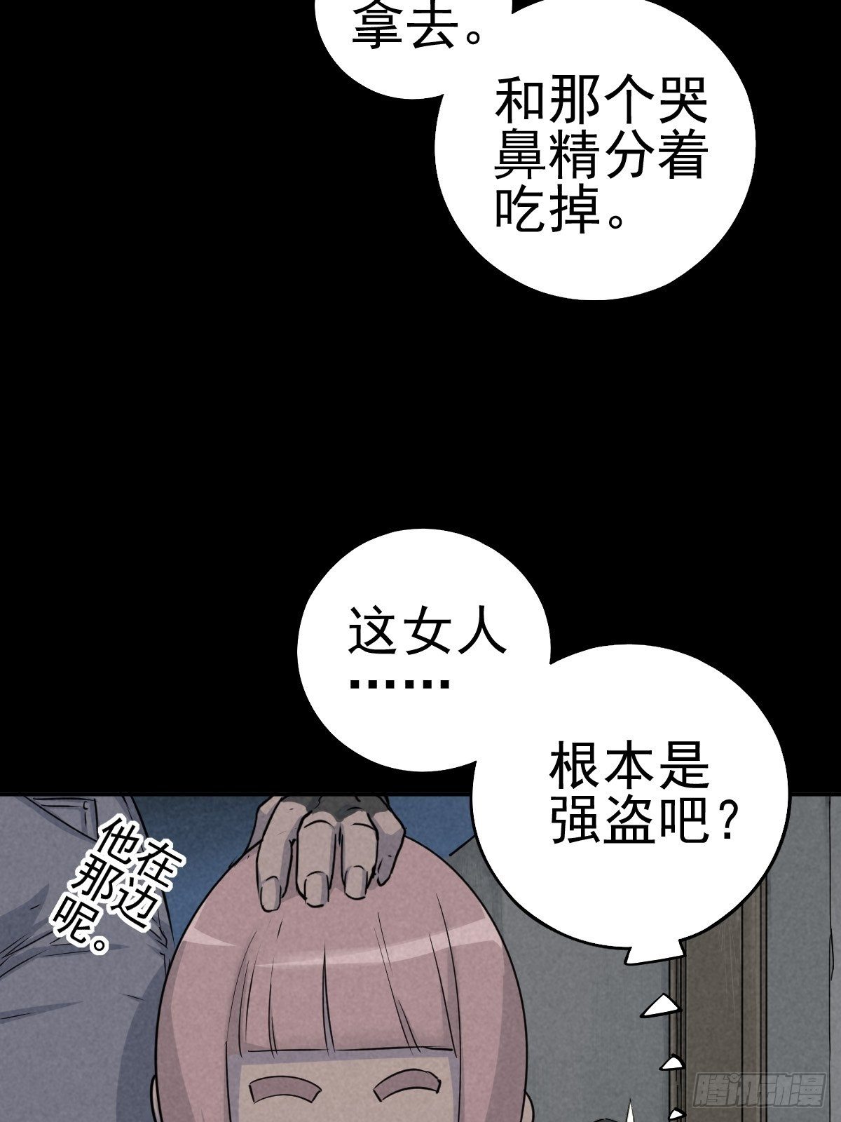 强扭的蚂蚱（下）(1/2)-第78话
