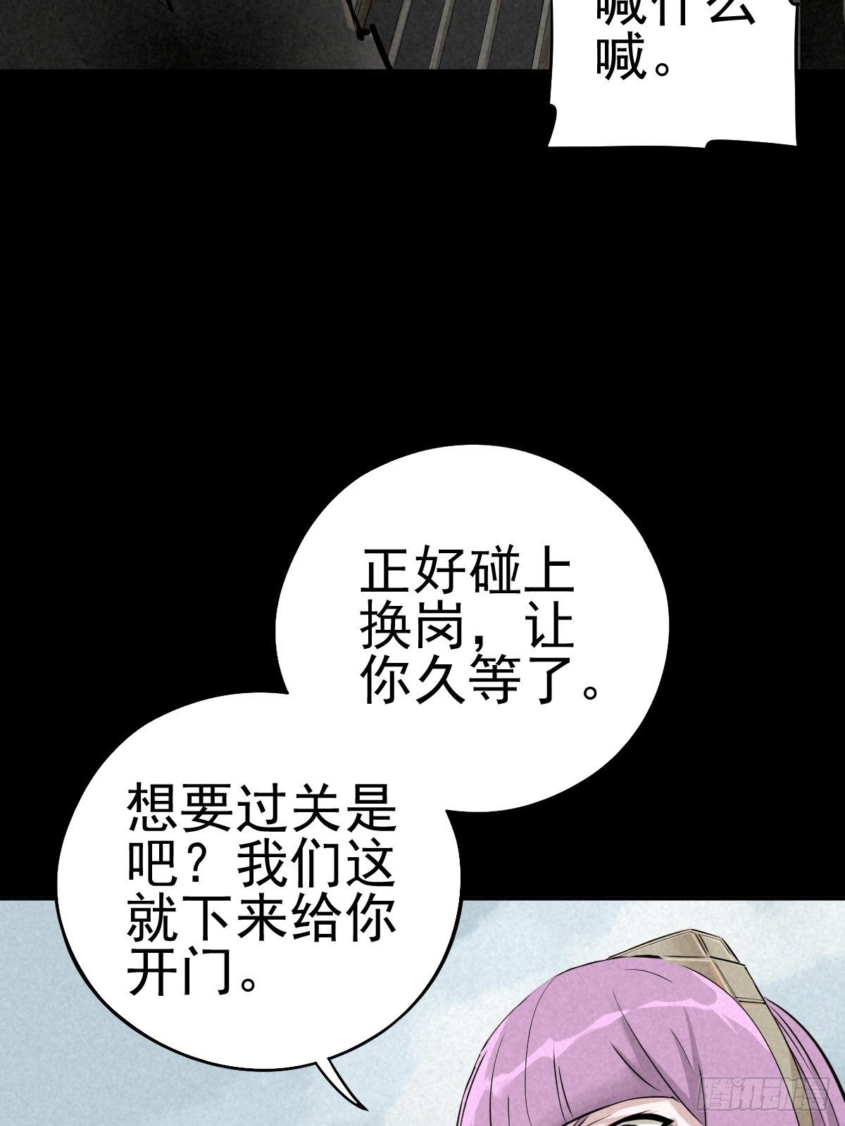 一夜变质的同盟-第80话