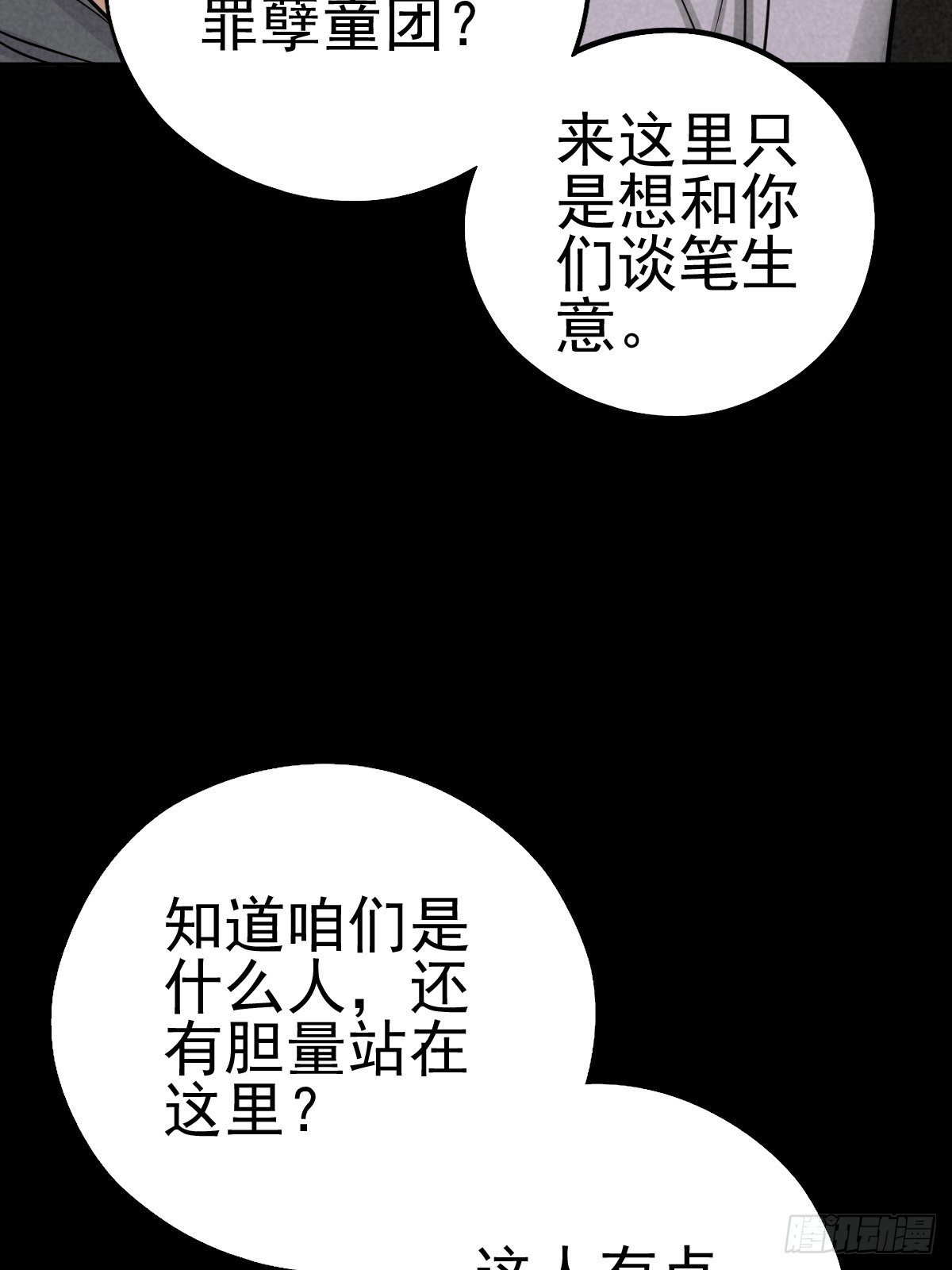 一夜变质的同盟-第80话