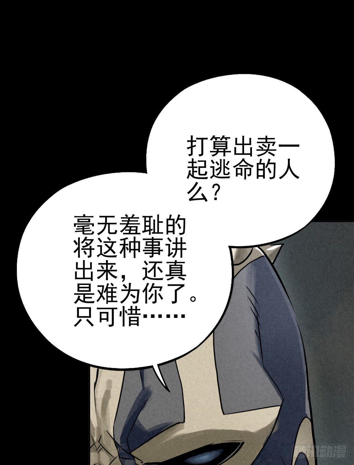 一夜变质的同盟-第80话