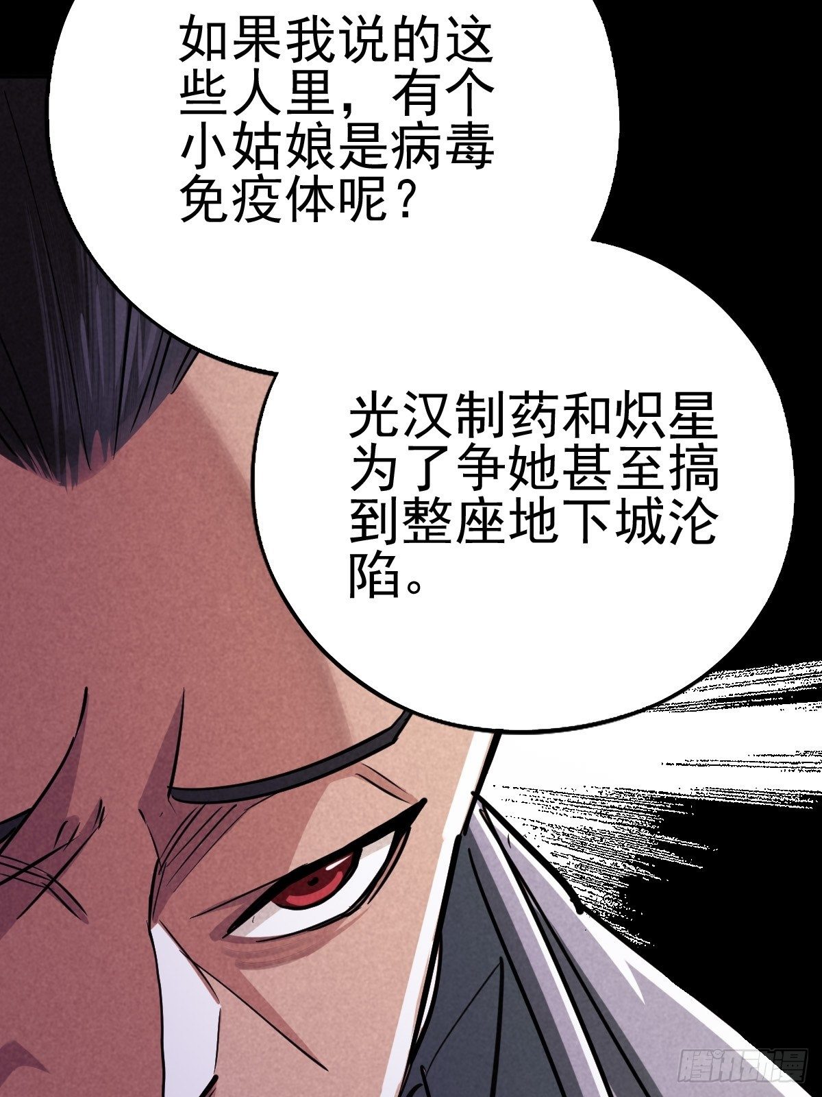 一夜变质的同盟-第80话