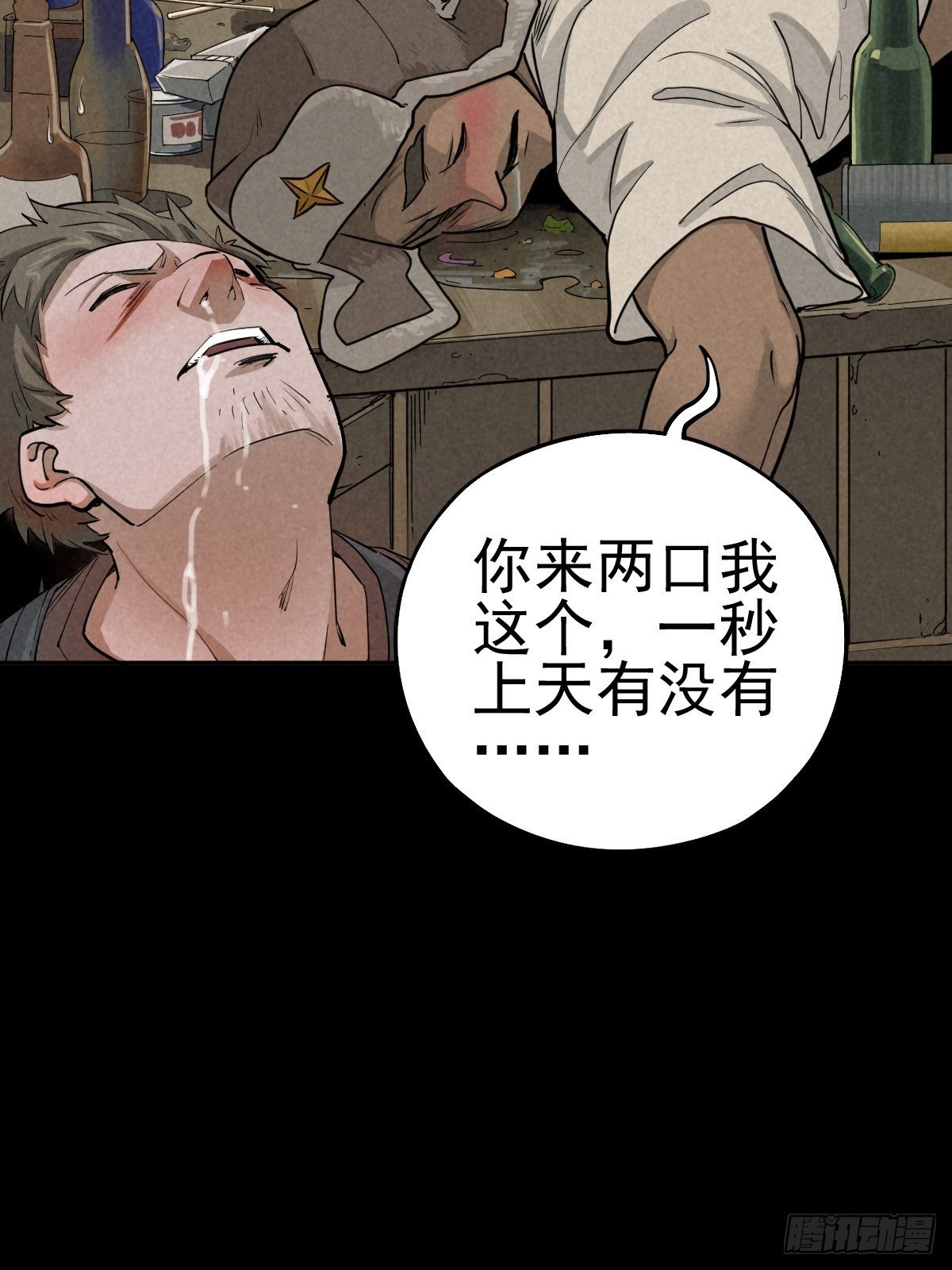 一夜变质的同盟-第80话