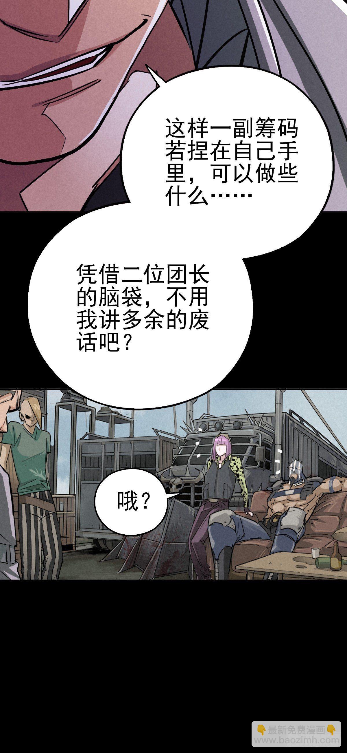 一夜变质的同盟-第80话