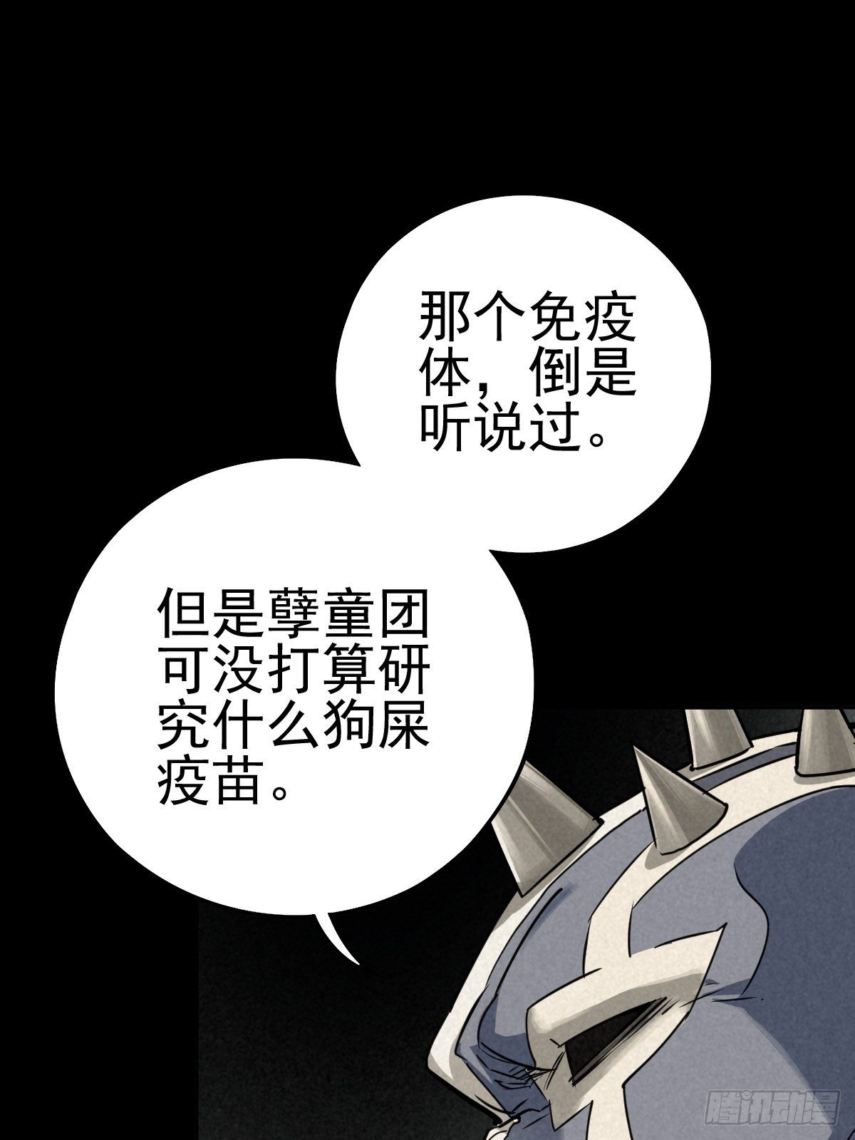 一夜变质的同盟-第80话