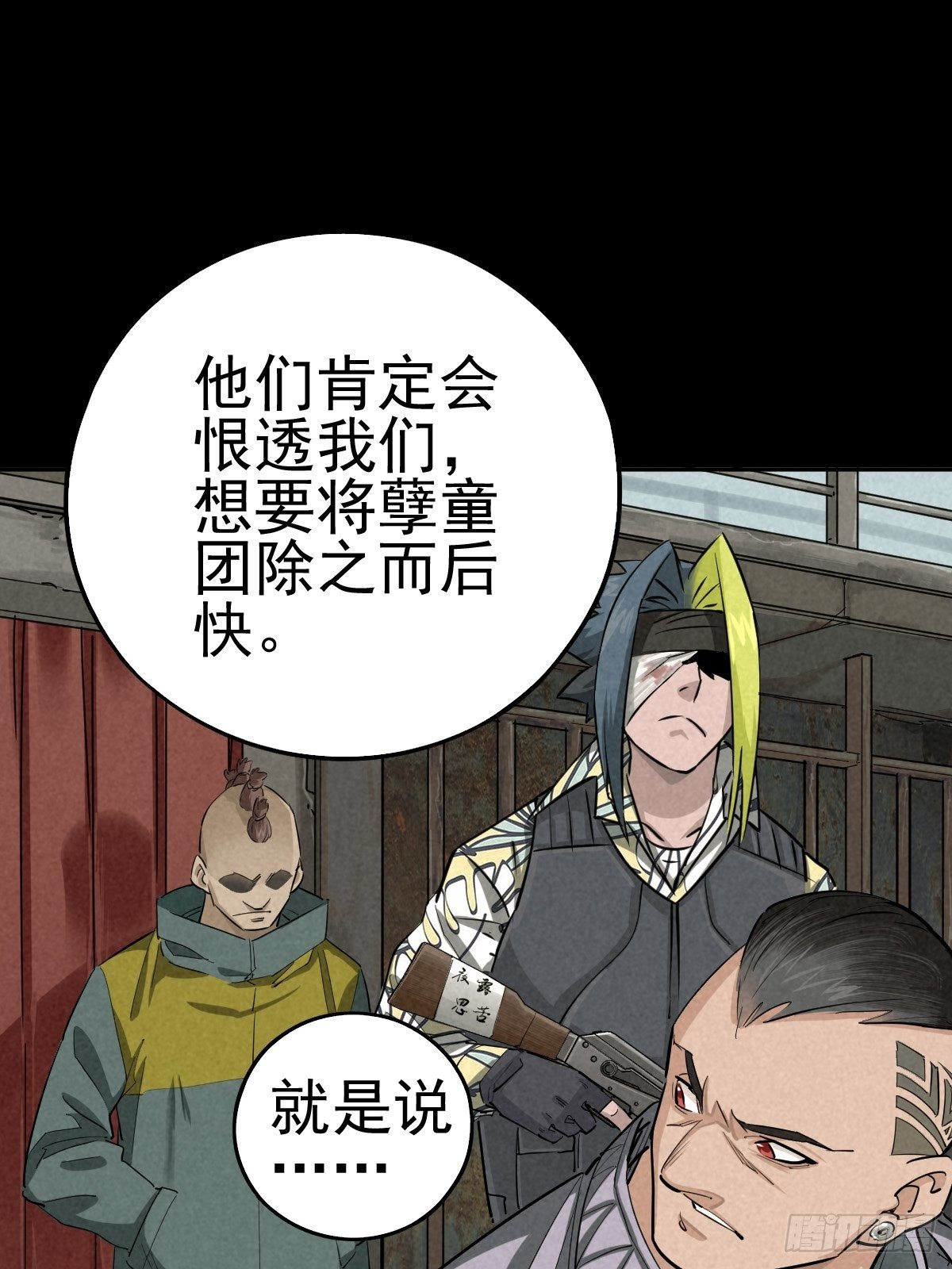 一夜变质的同盟-第80话