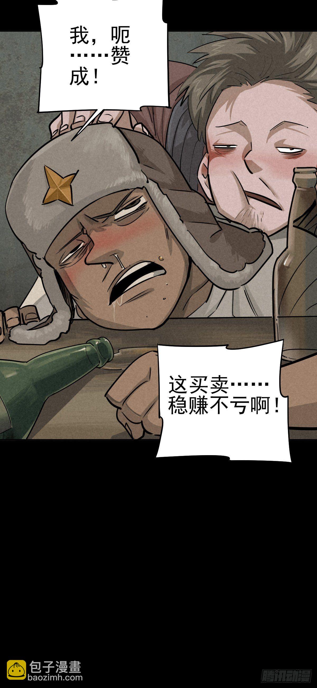 一夜变质的同盟-第80话