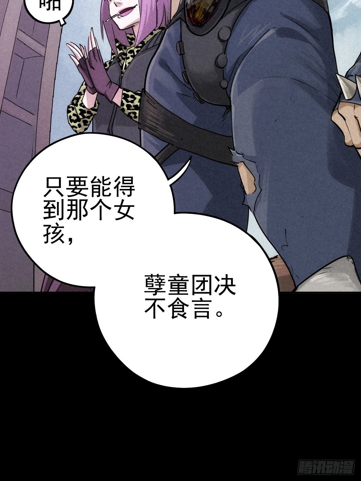 一夜变质的同盟-第80话