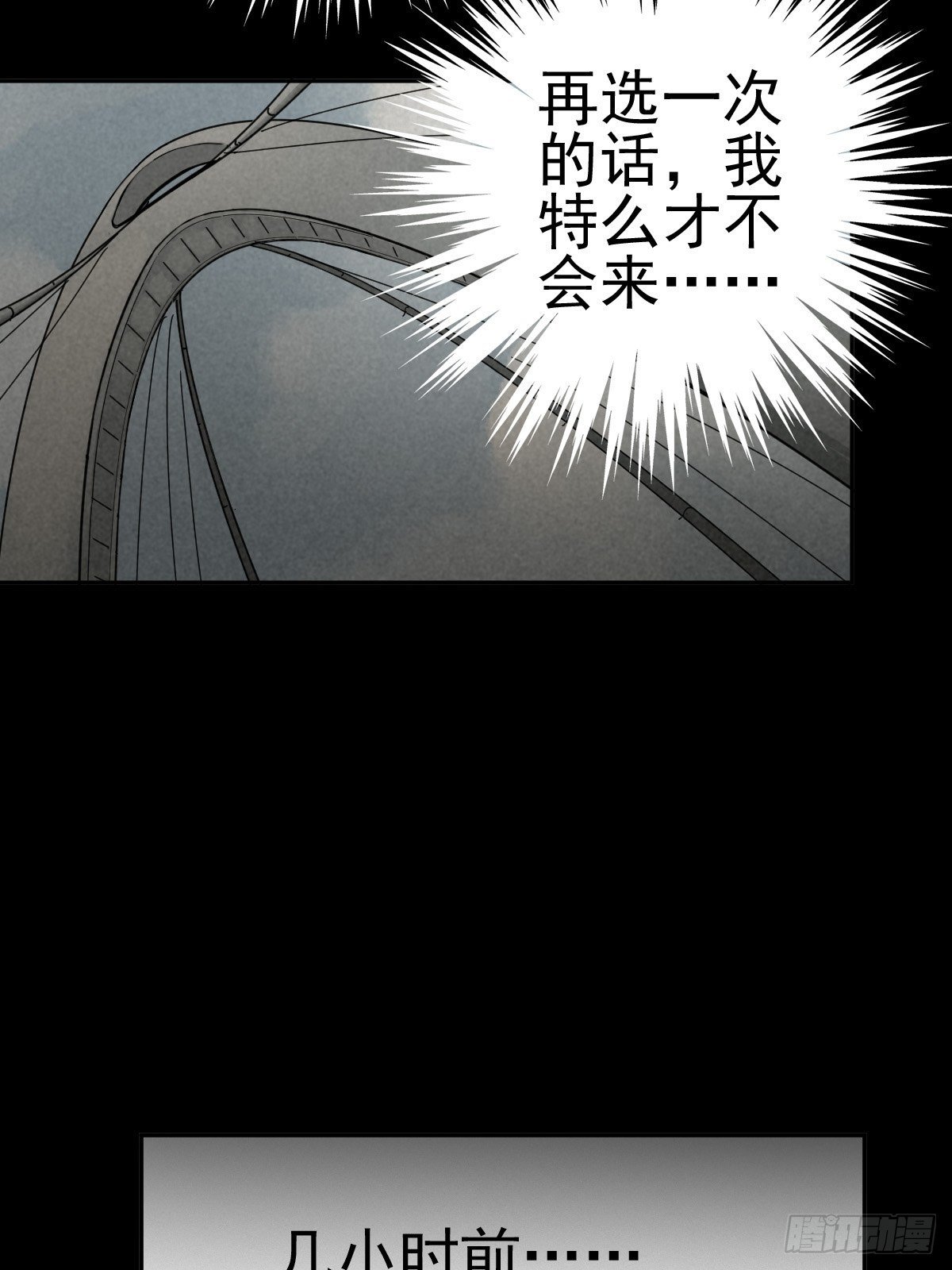 一夜变质的同盟-第80话