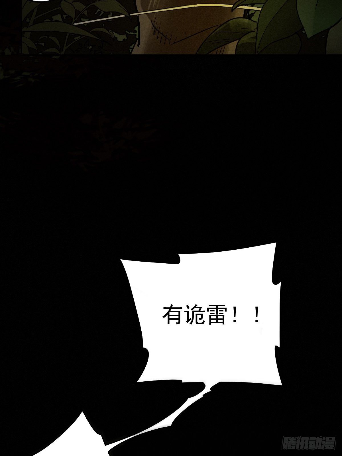四面埋伏（中）(1/2)-第86话