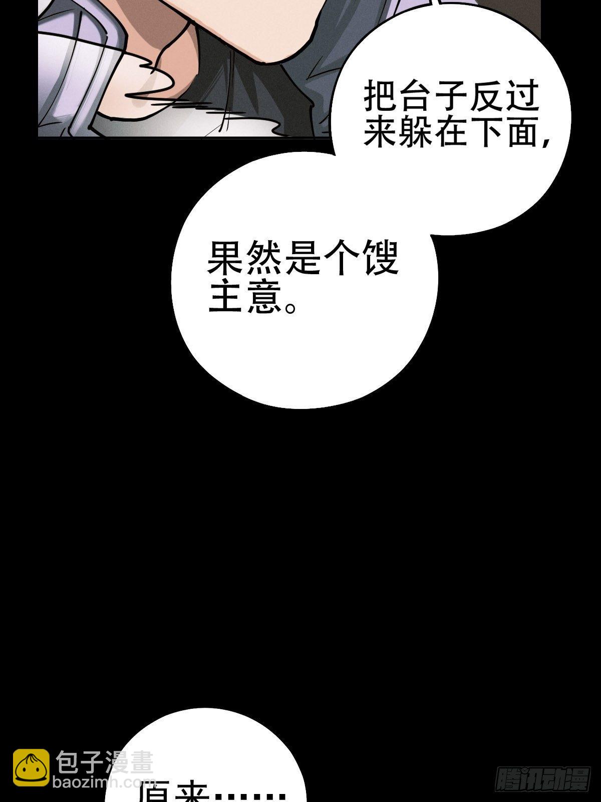 预备撤退-第88话