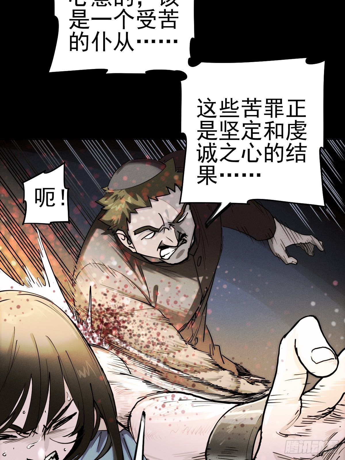 圣洁与堕落（上）(1/2)-第90话