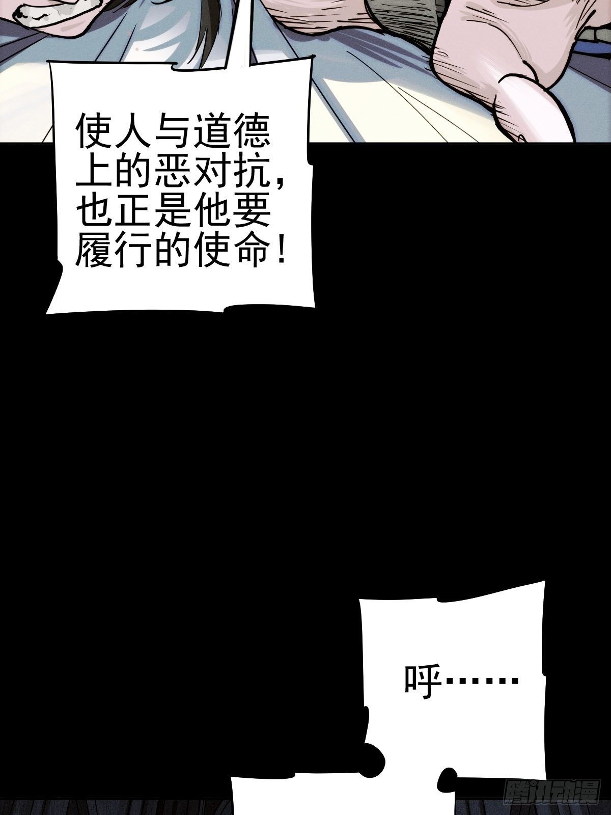圣洁与堕落（上）(1/2)-第90话