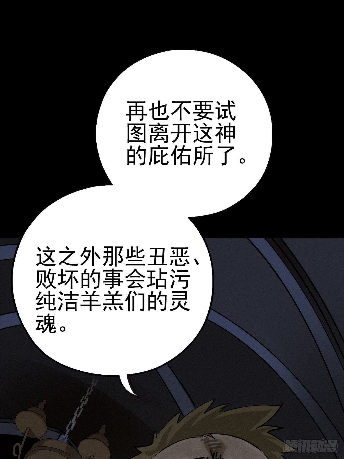 圣洁与堕落（上）(1/2)-第90话