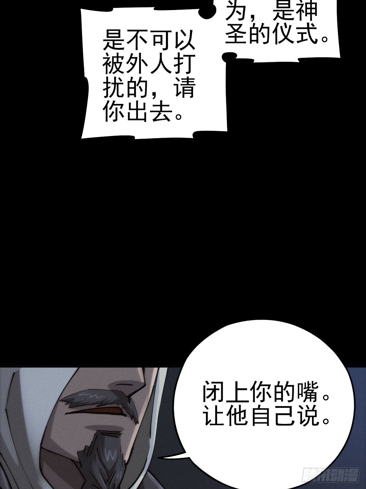 圣洁与堕落（上）(1/2)-第90话