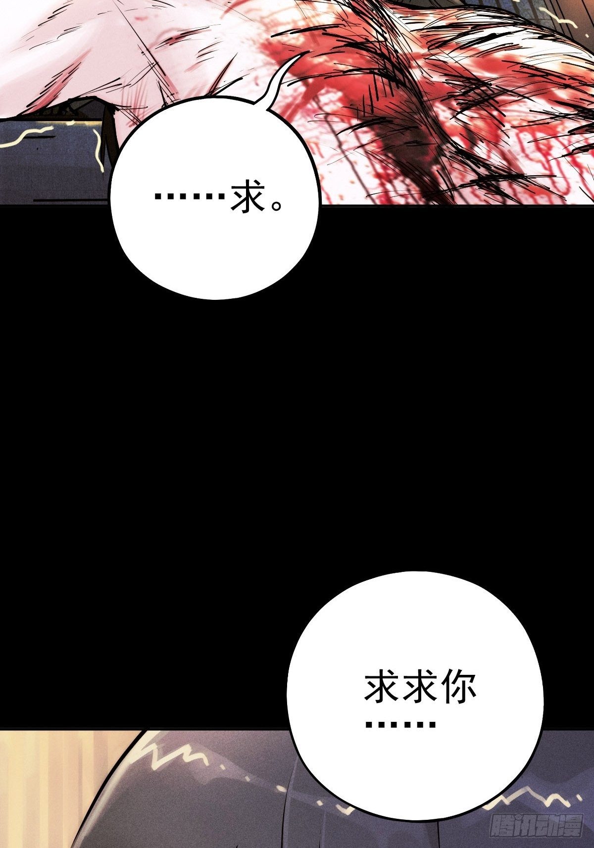 圣洁与堕落（上）(1/2)-第90话
