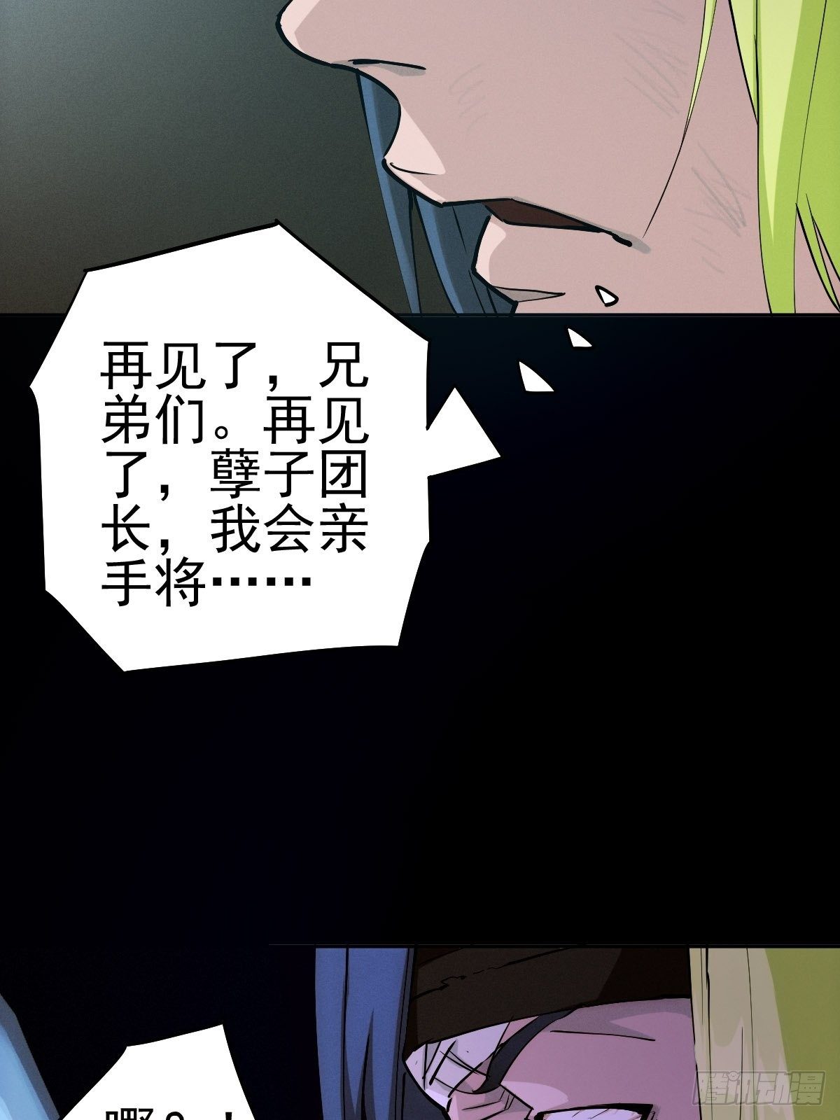 末路狂兽(1/2)-第92话