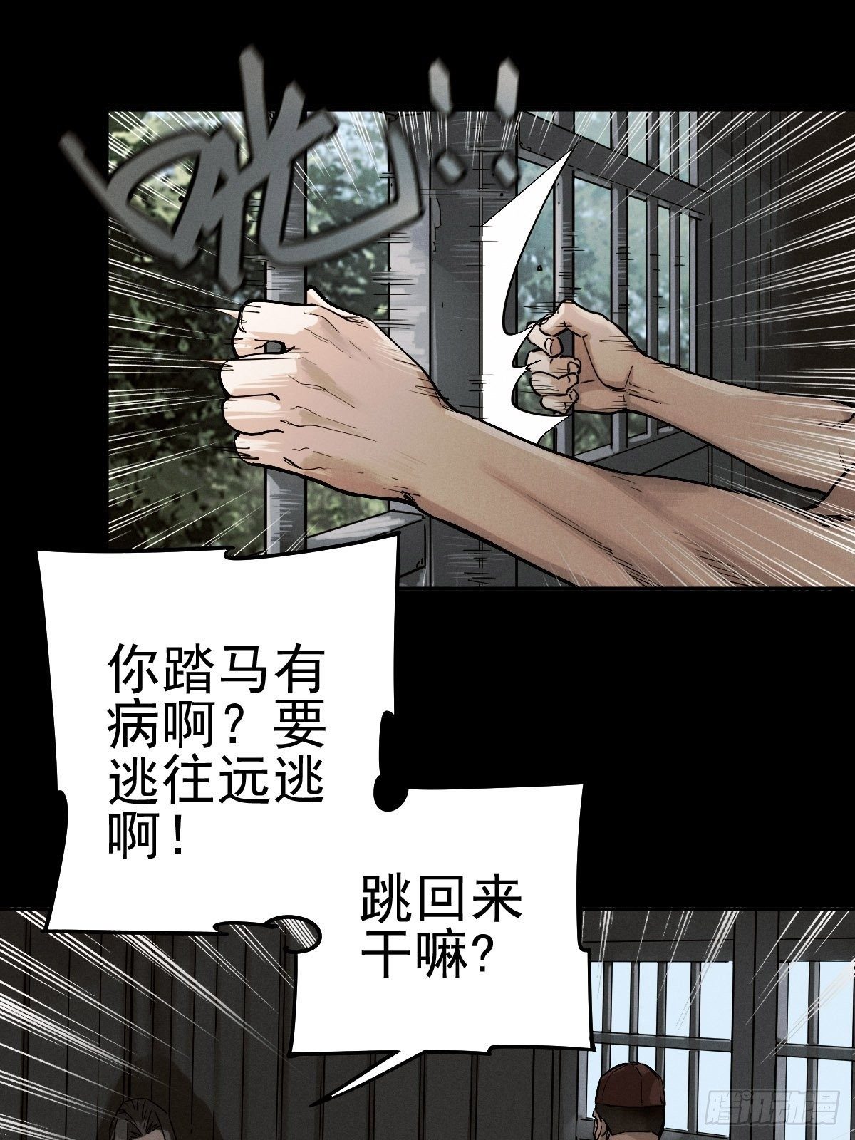 生死倒计（一）(1/2)-第94话