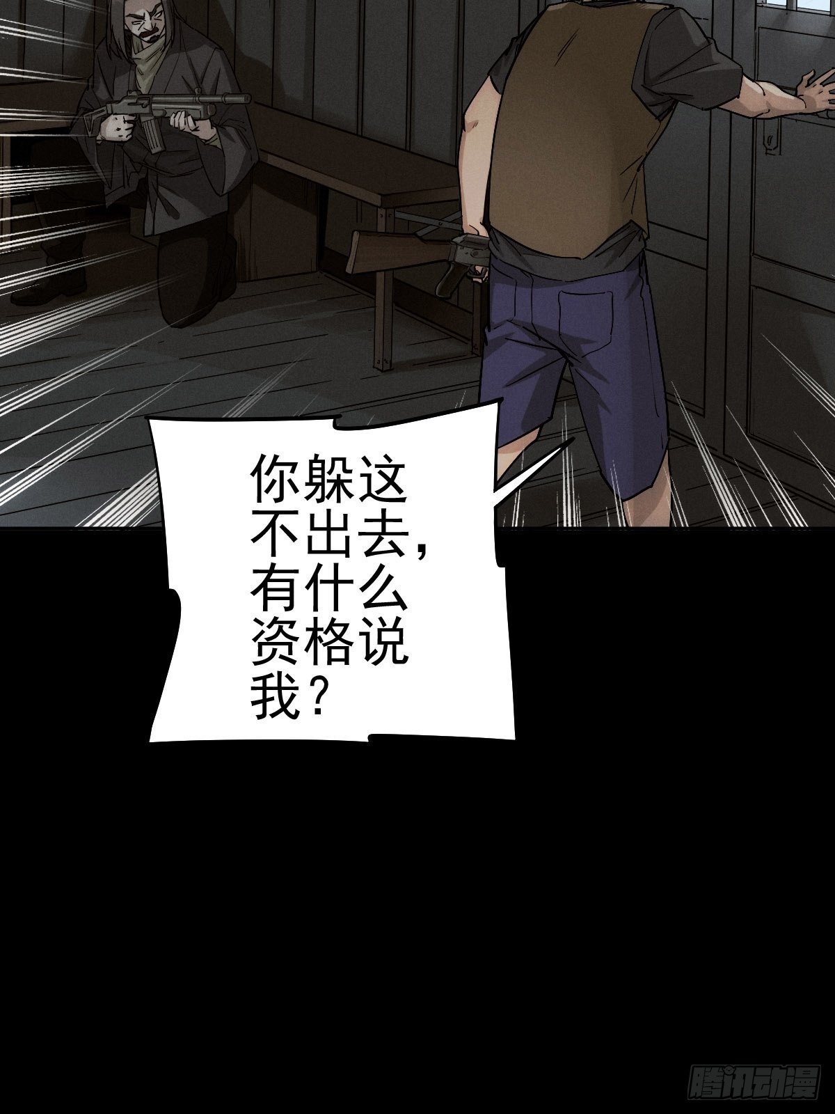 生死倒计（一）(1/2)-第94话