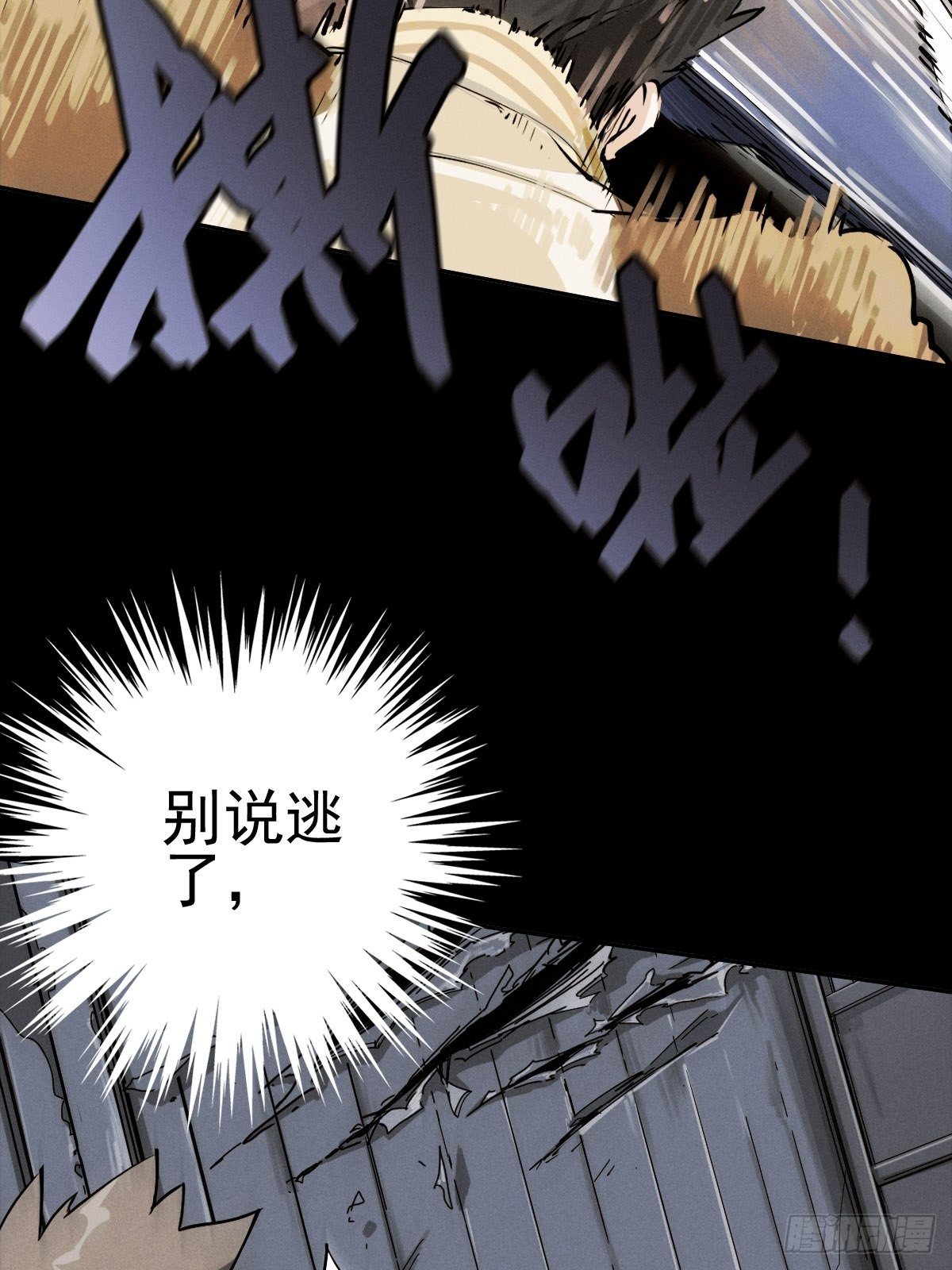 生死倒计（一）(1/2)-第94话
