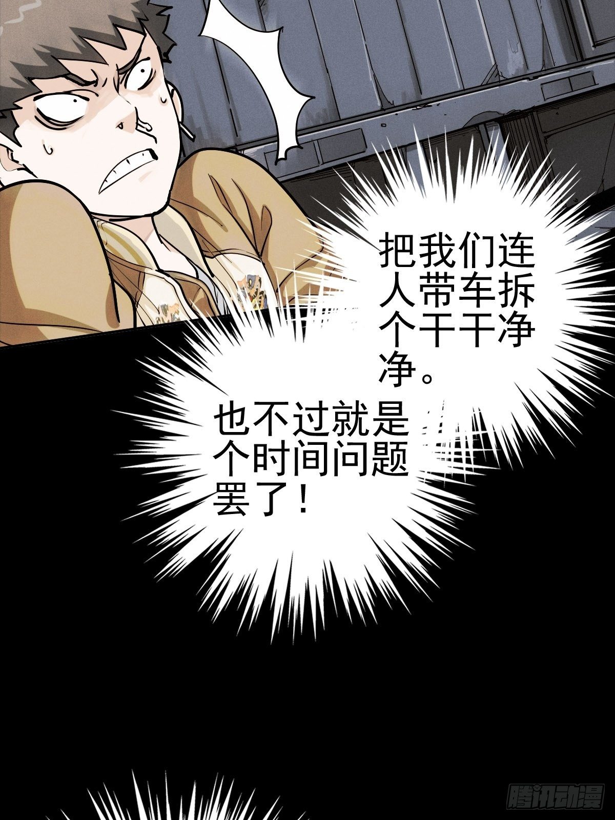生死倒计（一）(1/2)-第94话
