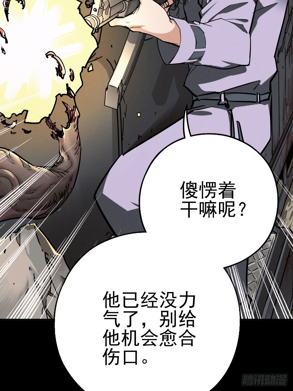 生死倒计（五）(1/2)-第98话