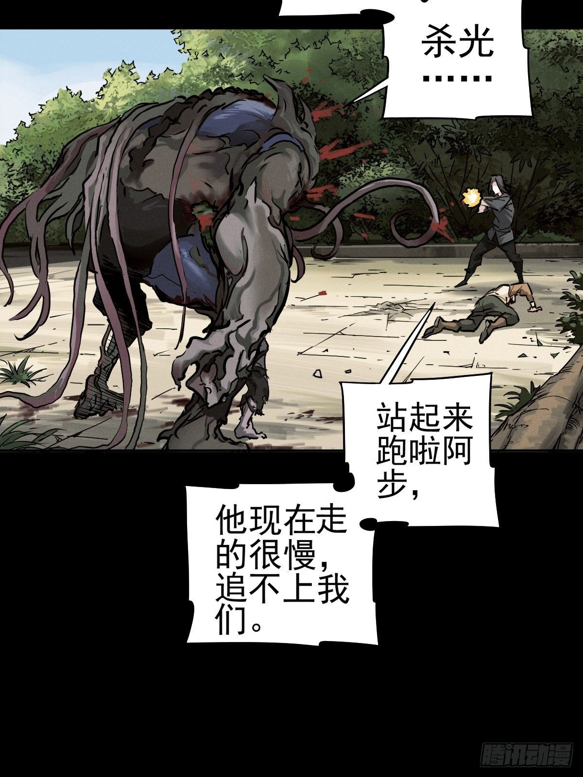 生死倒计（五）(1/2)-第98话