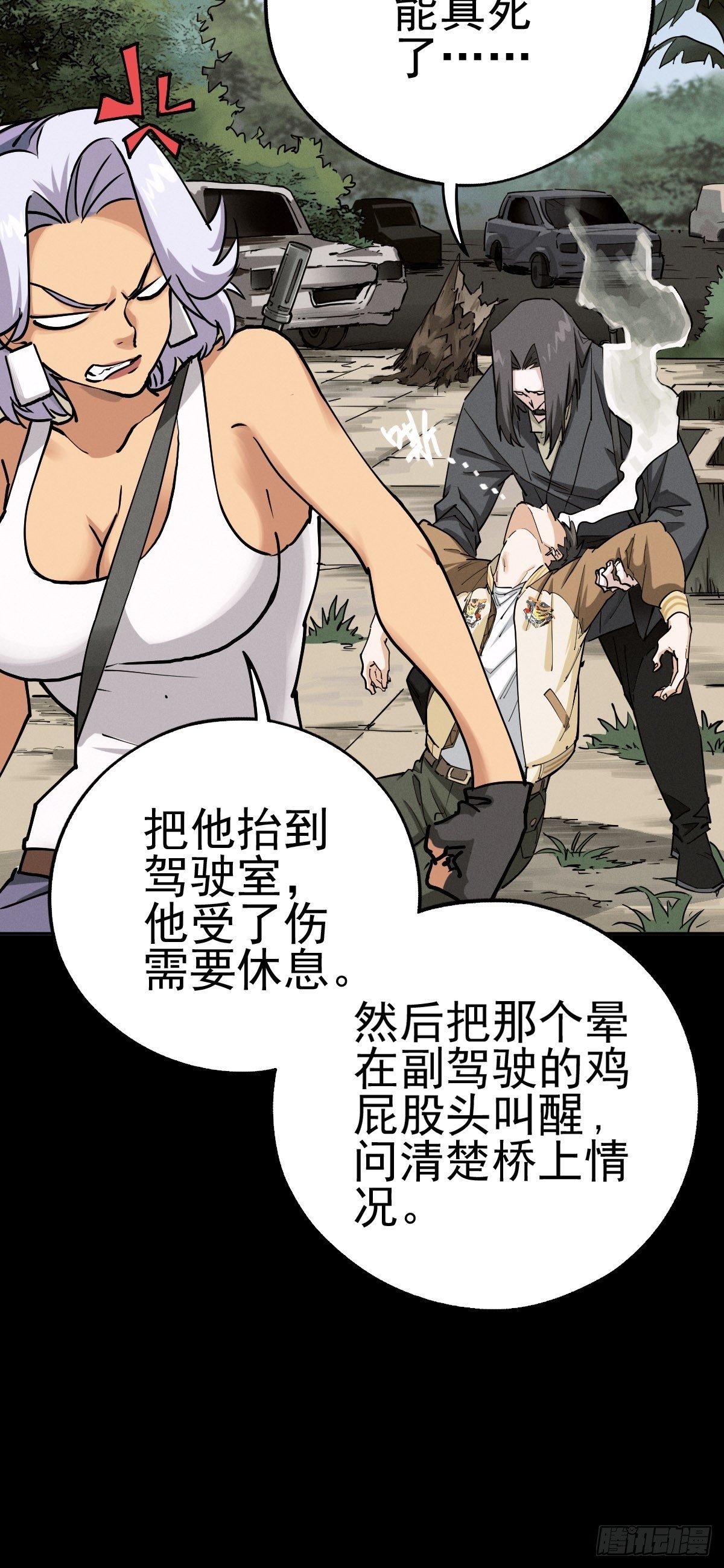 燥郁午后（一）(1/2)-第100话