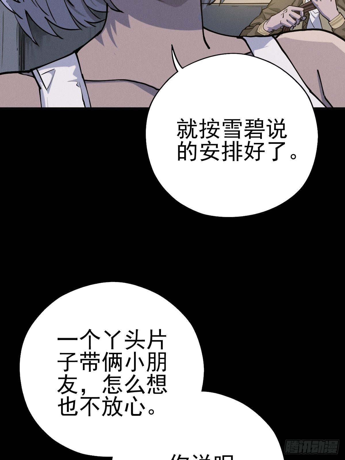 燥郁午后（一）(1/2)-第100话