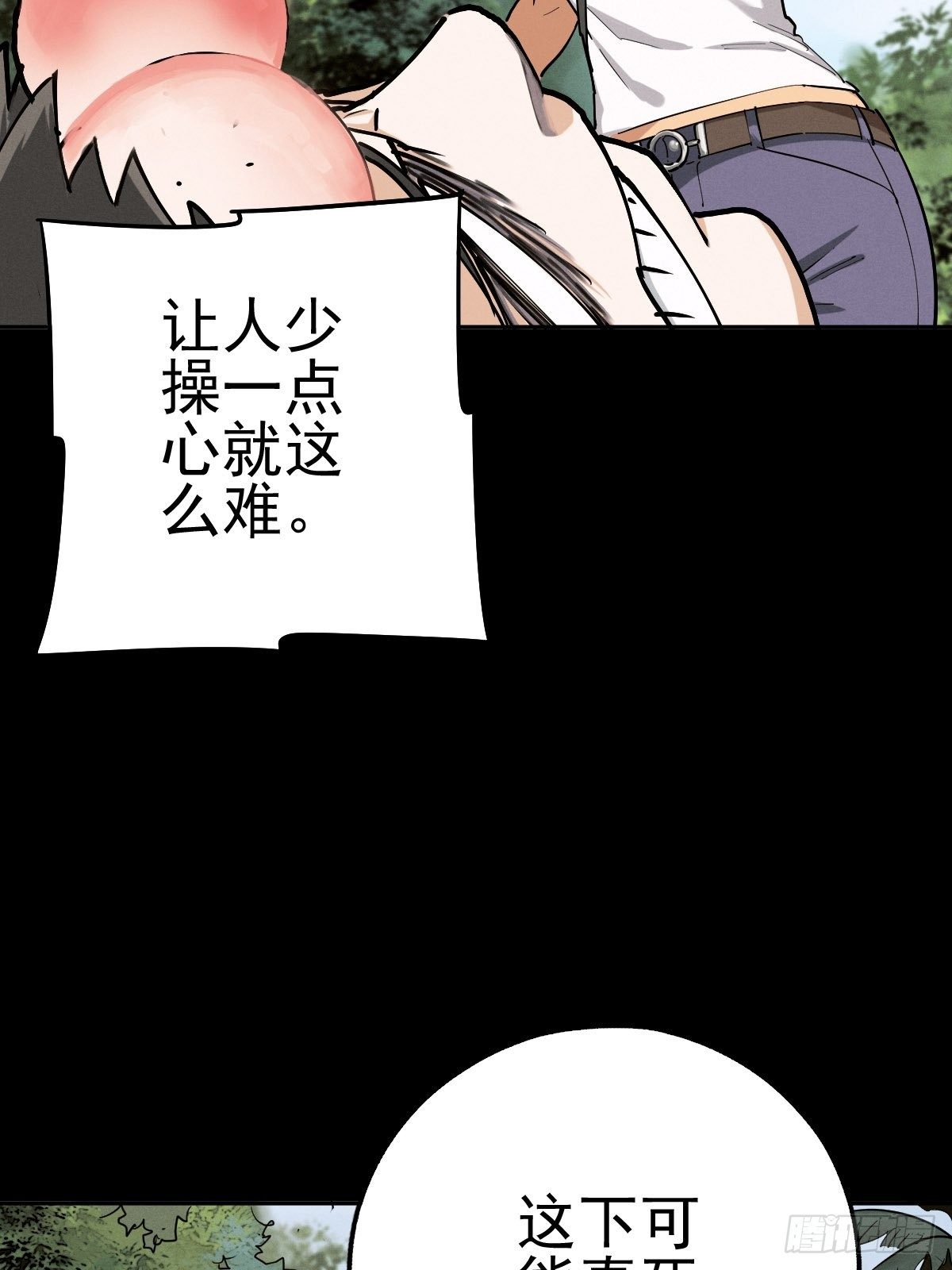 燥郁午后（一）(1/2)-第100话