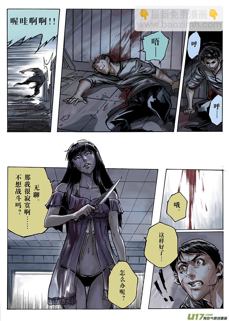 part.14 在下，龙斩！-第14话