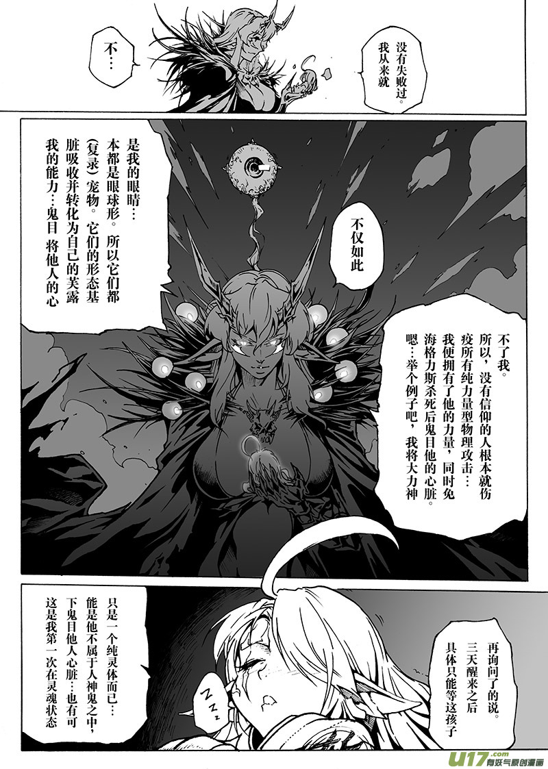 part.16 刀鞘（下）-第16话