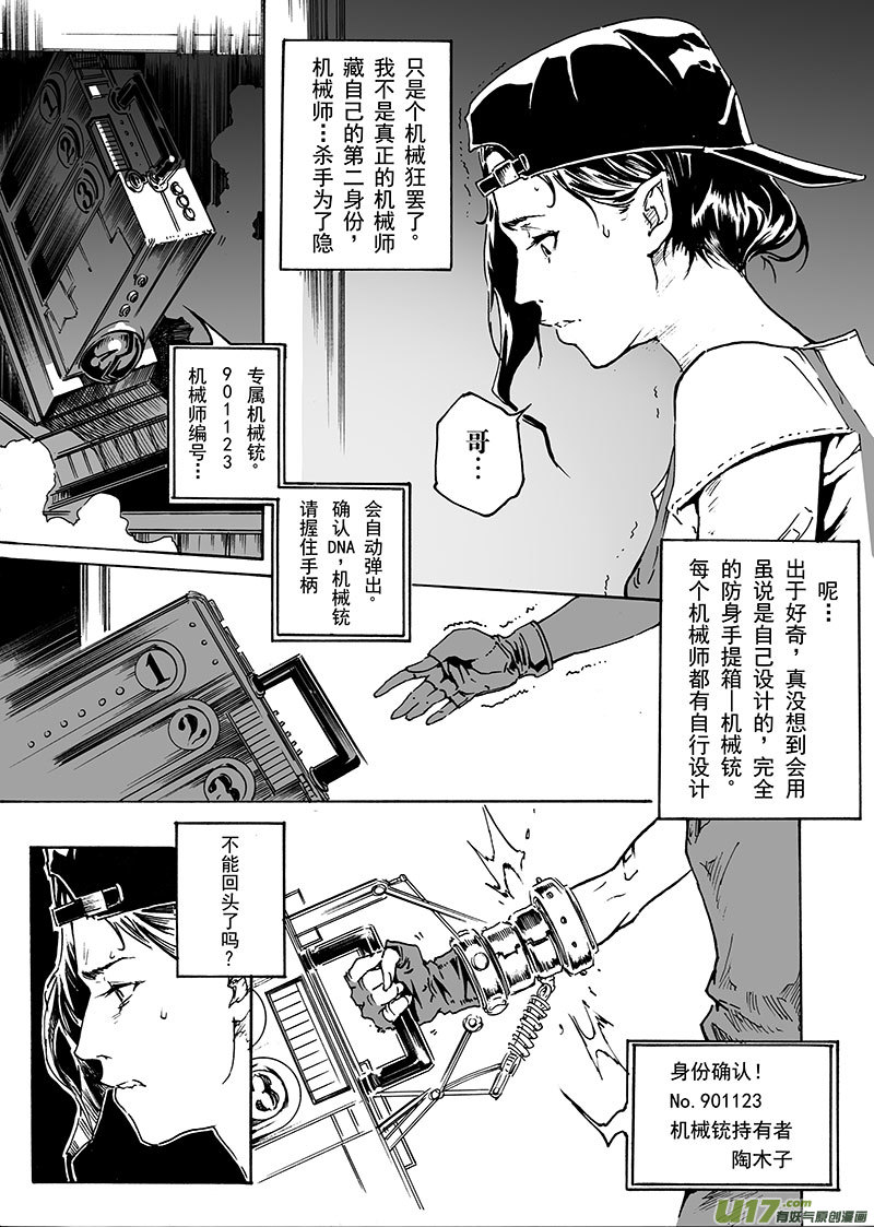 part.18 机械师-第18话