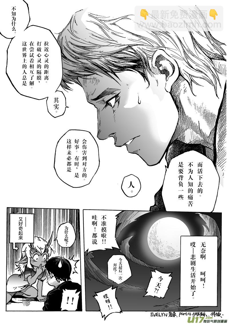 part.4伊芙琳-第4话