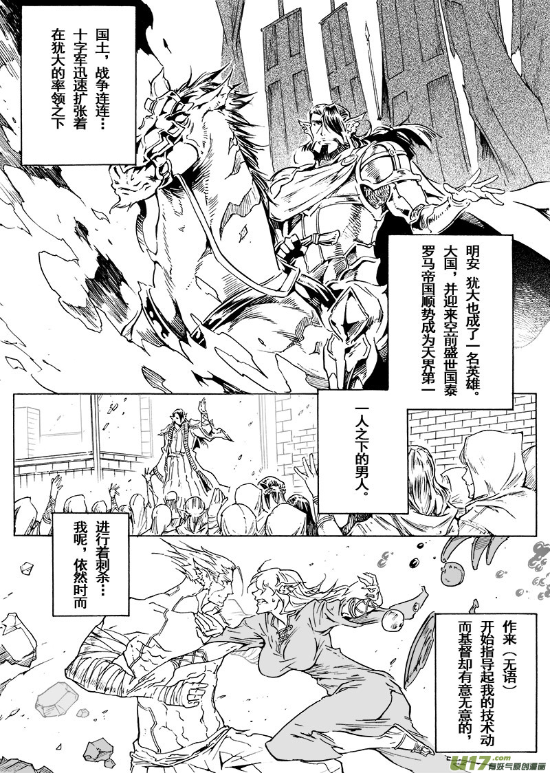 part.49 狂热的信徒与小丑-第38话