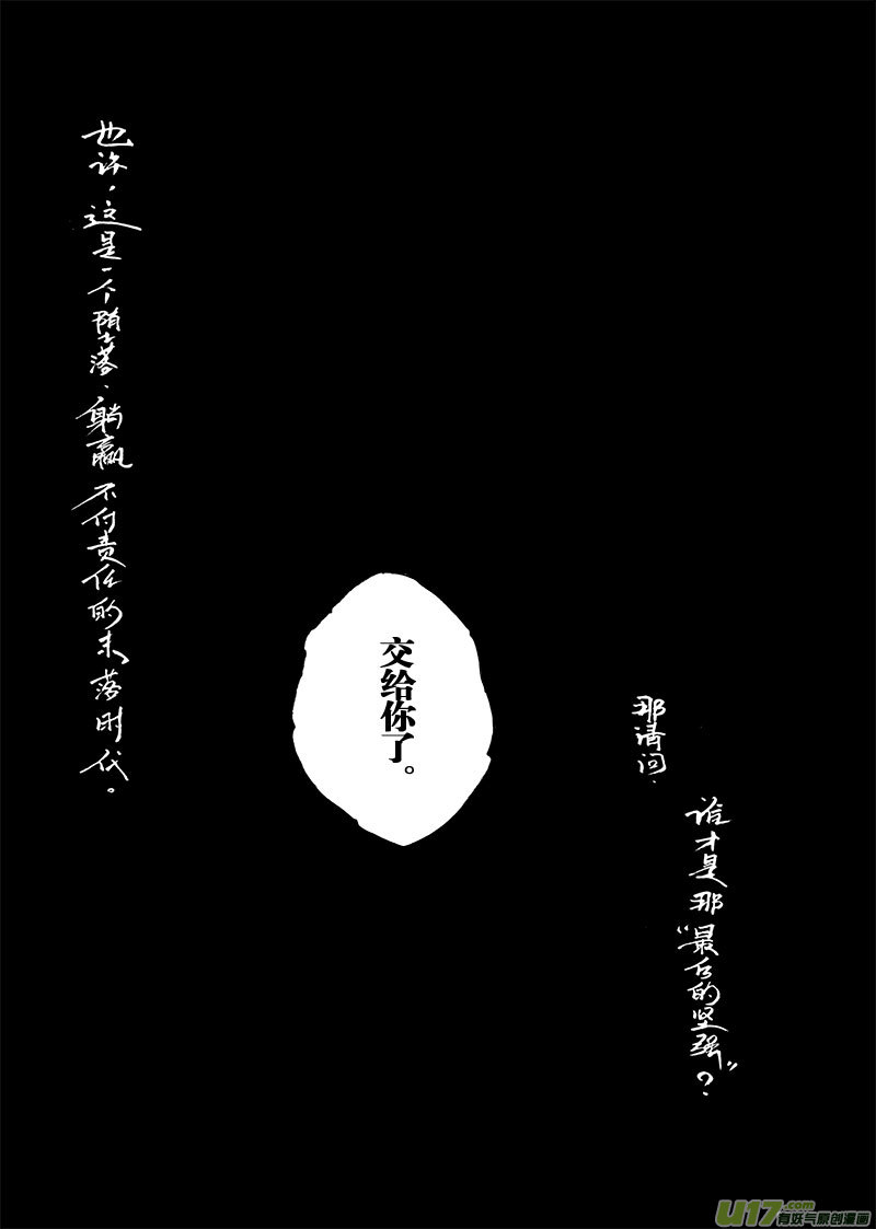 part.63 一个神的坠落-第52话